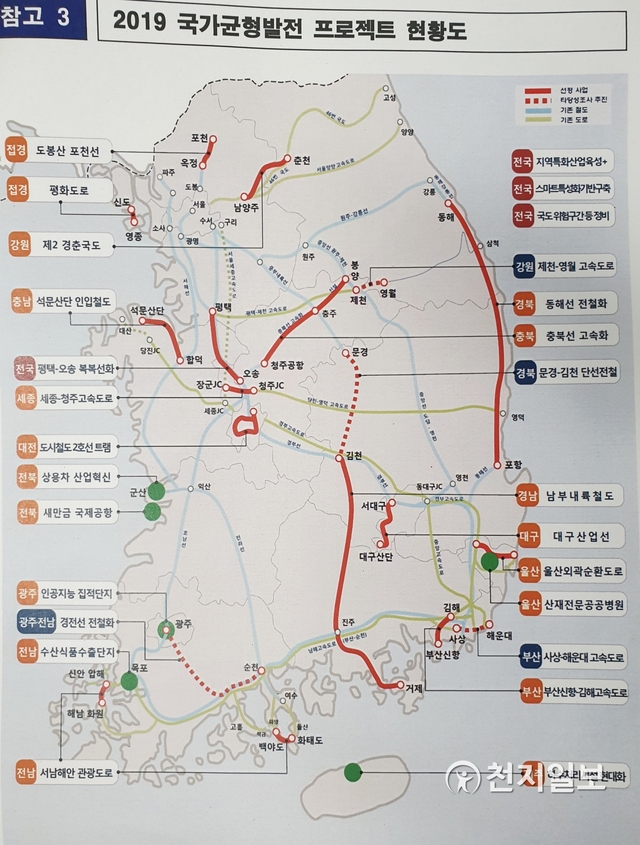 [천지일보 진주=최혜인 기자] 2019 국가균형발전 프로젝트 현황도. ⓒ천지일보 2020.2.5