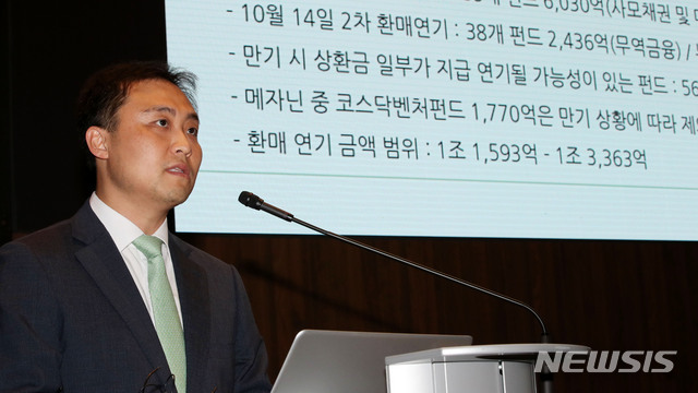 원종준 라임자산운용 대표이사가 지난해 10월 14일 오후 서울 영등포구 서울국제금융센터(IFC 서울)에서 라임자산운용 펀드 환매 중단 사태와 관련 기자간담회를 하고 있다. (출처: 뉴시스)