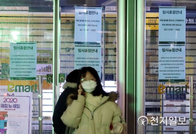 [천지일보=남승우 기자] 신종 코로나바이러스 23번째 확진 환자가 다녀간 것으로 확인된 서울 마포구 이마트 마포공덕점이 임시 휴점에 들어간 가운데 7일 오후 이마트를 찾은 시민들이 발걸음을 돌리고 있다. ⓒ천지일보 2020.2.7