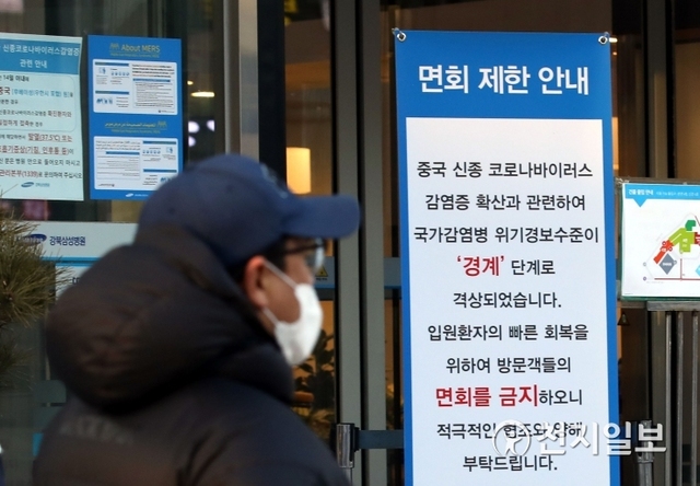[천지일보=남승우 기자] 신종 코로나바이러스 감염증(우한 폐렴)에 대한 우려가 계속되고 있는 가운데 8일 오후 서울 시내의 한 병원 앞에 신종 코로나 확산 우려로 인해 면회 금지한다는 내용이 담긴 안내문이 세워져 있다. ⓒ천지일보 2020.2.8