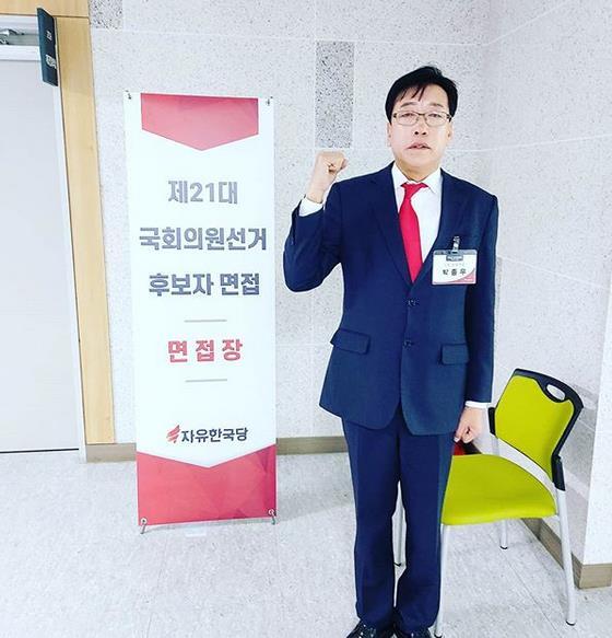 (제공: 박종우 예비후보) ⓒ천지일보 2020.2.15