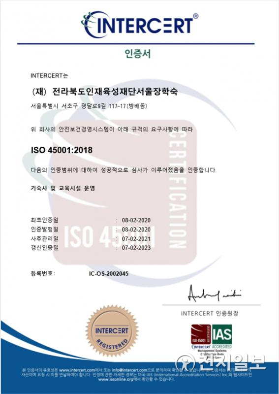 ISO 45001 인증서. (제공: 전북도청) ⓒ천지일보 2020.2.18