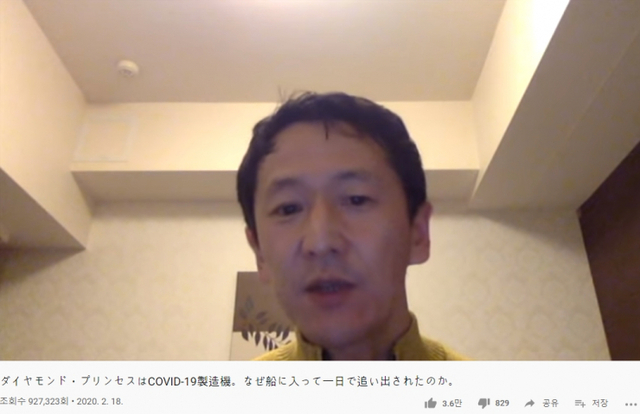 고베 대학교 이와타 겐타로 감염증 내과 교수가 18일 유튜브를 통해 일본 후생노동성 재해파견 의료팀(DMAT)의 일원으로 해당 크루즈선에 승선했다가 본 상황을 전하고 있다. (출처: 이와타 교수 유튜브)