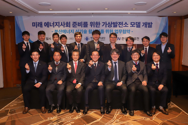 한국에너지공단, ICT 기술 접목한 가상발전소 비즈니스 모델 구축 나선다 (제공: 한국에너지공단) ⓒ천지일보 2020.2.19
