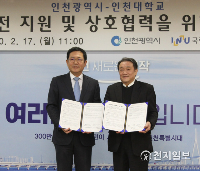 조동성 인천대 총장(오른쪽)과 박남춘 인천시장(왼쪽)이 지난 17일  대학발전 지원 및 상호협력을 위한 업무협약을 체결하고 기념사진을 찍고 있다. (제공: 인천대학교) ⓒ천지일보 2020.2.20