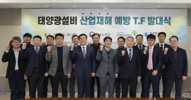 한국에너지공단, 안전보건공단과 태양광설비 산업재해 예방 TF 발족 ⓒ천지일보 2020.2.20