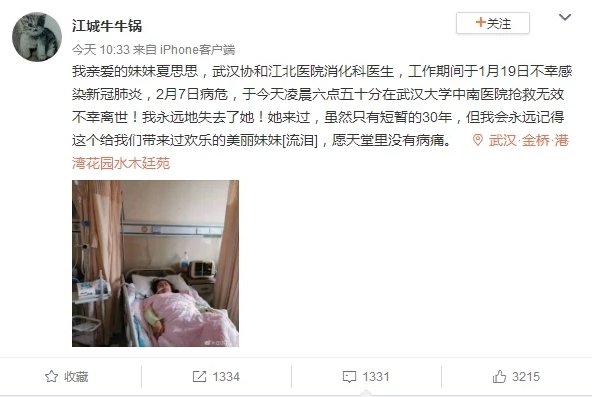후베이성 우한 의사 샤쓰쓰(29)가 코로나19와 사투 중 감염돼 숨진 가운데 그의 자매가 샤쓰쓰를 추모하며 웨이보에 올린 글. 사진은 생전 치료 중인 샤쓰쓰의 모습. (출처: 웨이보 캡처)