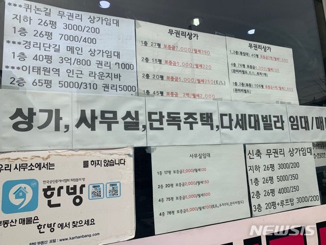 25일 수익형부동산 연구개발업체 상가정보연구소가 한국감정원 통계를 분석한 결과 지난해 전국 상가 평균 권리금은 4276만원으로 통계 집계가 시작된 2015년 이후 가장 낮았다. (출처: 뉴시스)