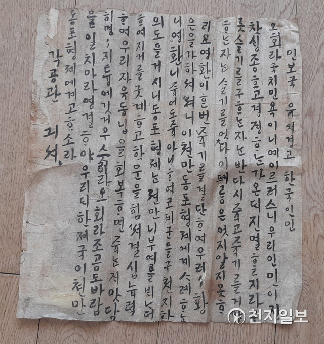 이재준 고문이 공개한 민영환 선생 한글 유서