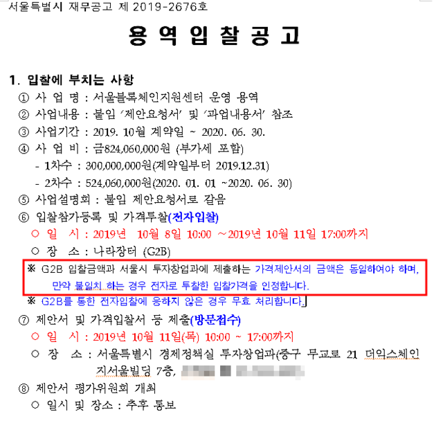 서울시 용역입찰공고 ⓒ천지일보 2020.2.26