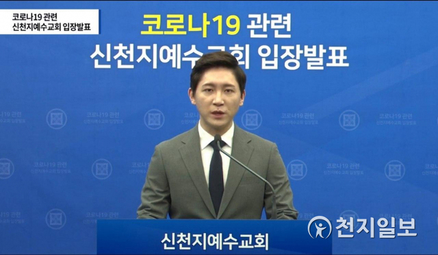 신천지예수교회의 김시몬 대변인이 28일 공식 브리핑을 하고 있다. (출처: 신천지예수교회 유튜브 캡처) ⓒ천지일보 2020.2.28