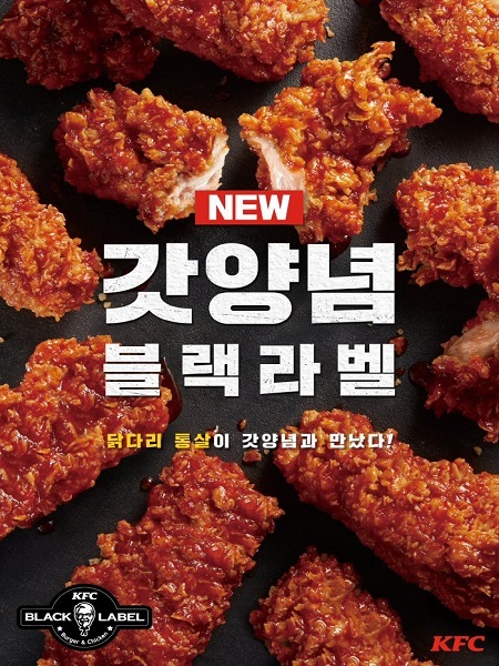 KFC ‘갓양념블랙라벨치킨’ (제공: KFC) ⓒ천지일보 2020.3.3