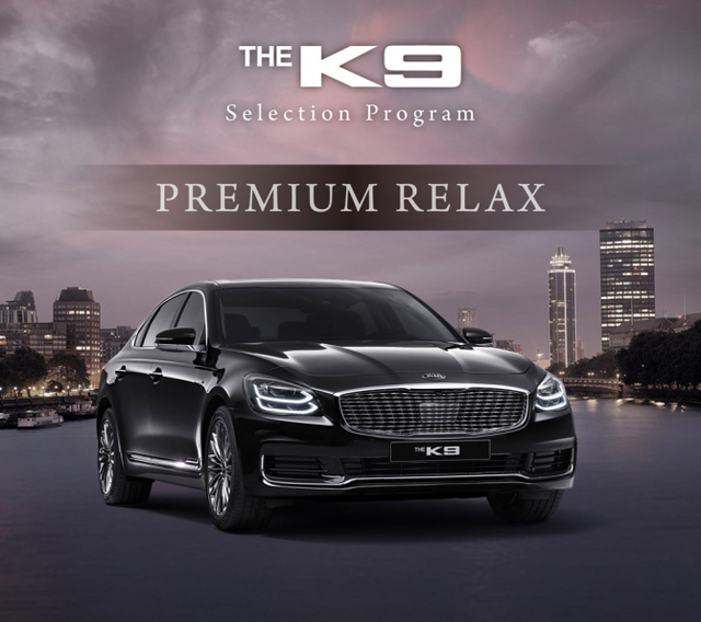 K9 셀렉션 구매 프로그램 ‘프리미엄 릴렉스’ 출시. (제공: 기아자동차) ⓒ천지일보 2020.3.5