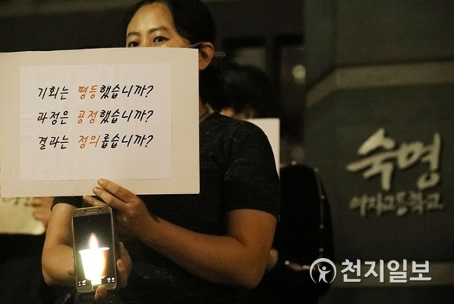 [천지일보=남승우 기자] 숙명여고 학부모들이 10일 오후 서울 강남구 숙명여자고등학교 앞에서 열린 ‘시험지 유출 규탄 촛불 집회’에서 손 피켓을 들고 경찰의 신속한 수사를 촉구하고 있다. ⓒ천지일보 DB