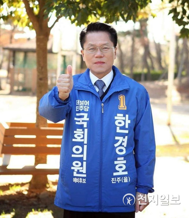 더불어민주당 한경호(진주을) 후보. (출처: 한경호 페북) ⓒ천지일보 2020.3.16