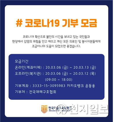 재학생 기부금 모금 페이스북 이미지 (제공: 한국기술교육대학교) ⓒ천지일보 2020.3.18