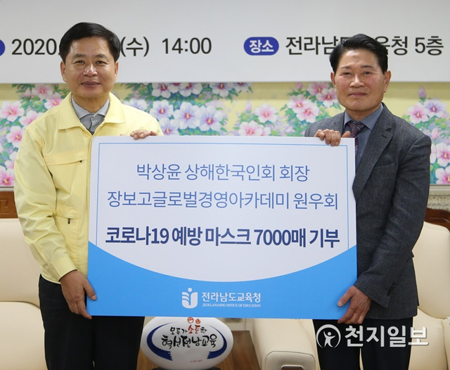 김갑수 장보고경영아카데미회장(오른쪽)이 장석웅 전남교육감(왼쪽)에게 마스크 7000매를 기부하고 있다. (제공: 전라남도교육청) ⓒ천지일보 2020.3.19