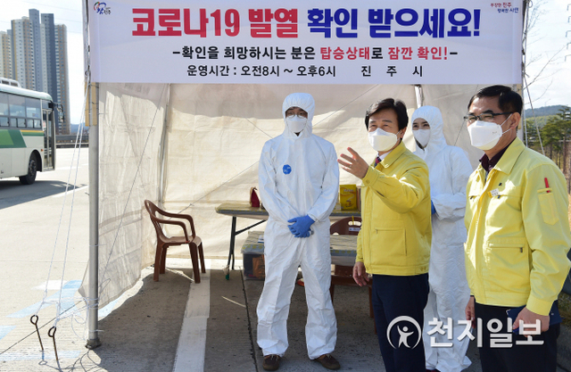 진주시와 보건소가 28일부터 진주 IC 입구에 코로나19 검사를 위한 ‘드라이브 스루’ 방식을 도입한 가운데 조규일 시장이 현장을 방문해 지도하고 있다. (제공: 진주시) ⓒ천지일보 2020.2.28
