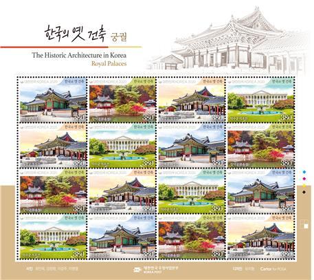 한국의 옛 건축 시리즈‘궁궐’우표 (제공: 우정사업본부) ⓒ천지일보 2020.3.25