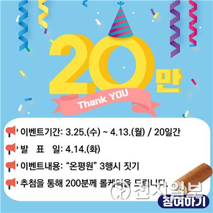 이벤트 배너 (제공: 한국기술교육대학교) ⓒ천지일보 2020.3.26