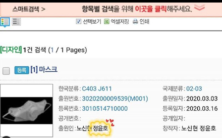 윤노윤호 특허등록 (출처: 특허청 공식 인스타그램)