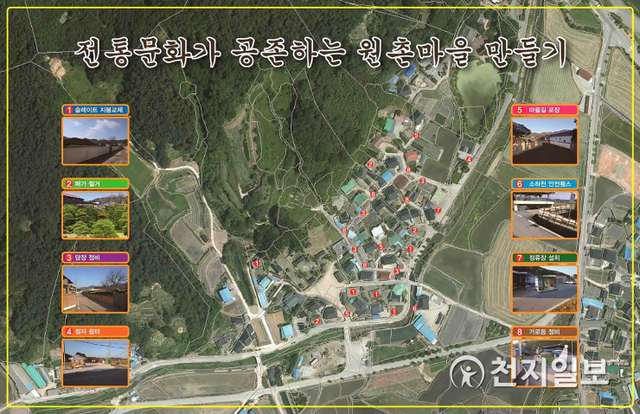 전북도 주관 '아름다운 주거경관 개선사업’에 선정된 칠보면 원촌마을. ⓒ천지일보 2020.3.27