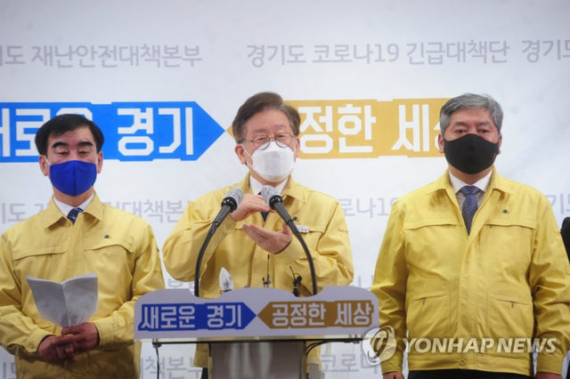 이재명 경기도지사가 24일 오전 경기도 수원시 경기도청 브리핑룸에서 경기도형 재난기본소득 지급 계획을 발표하고 있다. (출처: 연합뉴스)