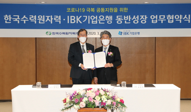 한국수력원자력과 기업은행이 지난 26일 서울 기업은행 본점에서 긴급 금융지원 협약을 체결 ⓒ천지일보 2020.3.27