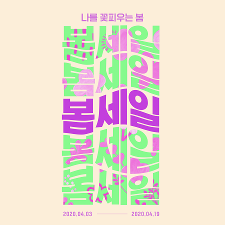 현대백화점 ‘봄 정기세일’ (제공: 현대백화점) ⓒ천지일보 2020.3.29