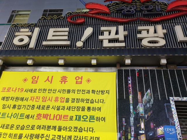 116. ‘사회적 거리두기 동참’ 안산 노래방·유흥업소 1천283개소 임시휴업 돌입 ⓒ천지일보 2020.3.30