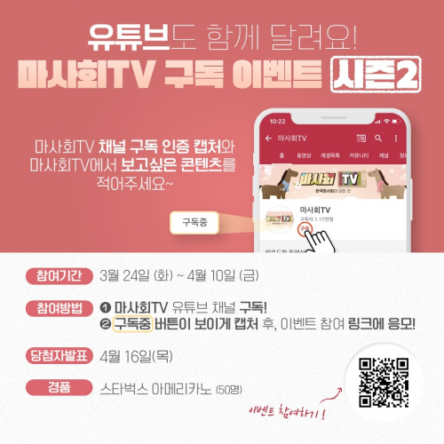 유튜브 마사회TV 구독자 이벤트 (제공: 한국마사회) ⓒ천지일보 2020.3.30