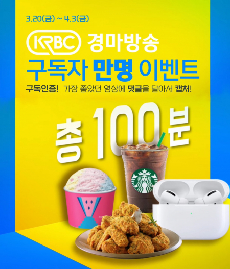 ‘경마방송 KRBC’ 구독 1만 감사 이벤트 (제공: 한국마사회) ⓒ천지일보 2020.3.30