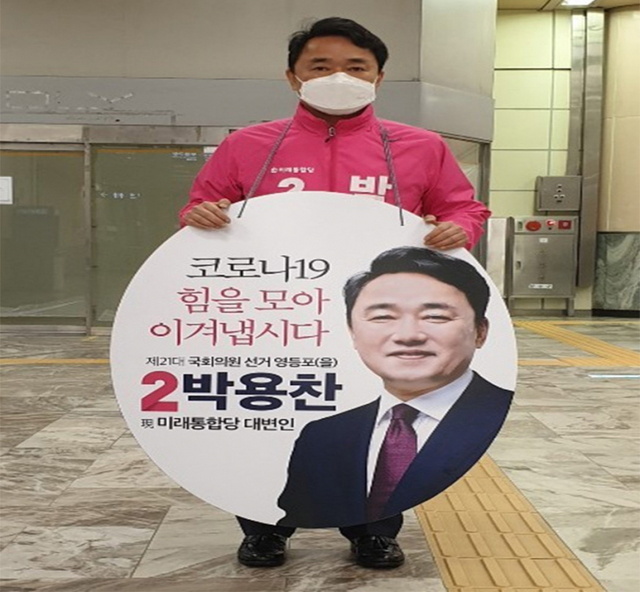 미래통합당 박용찬 후보가 지난 14일 지하철역에서 선거 유세를 하는 모습. (출처: 박용찬 후보 블로그)