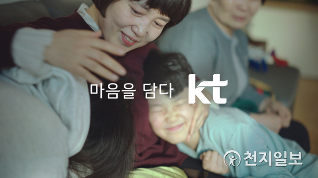 KT가 새로운 기업 캠페인 ‘마음을 담다’를 1일부터 시작한다고 밝혔다. (제공: KT) ⓒ천지일보 2020.4.1