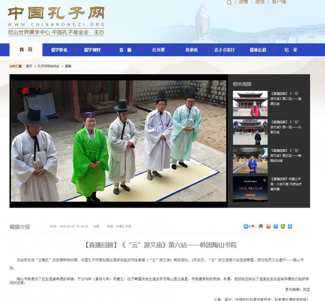 한국공자문화센터가 중국공자망에 소개한 한국 도산서원. 박홍영(오른쪽에서 첫 번째) 회장과 홍보부장인 홍익대 전춘화(왼쪽에서 두 번째) 교수가 복식을 갖추고 도산서원 관계자들과 의례를 진행하고 있다. ⓒ천지일보 2020.4.2