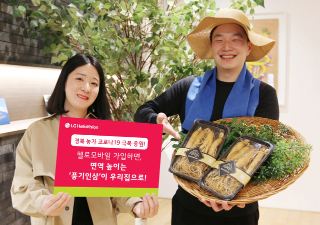 LG헬로비전이 고객과 함께하는 ‘경북농가 응원 캠페인’을 시행한다고 6일 밝혔다. (제공: LG헬로비전)