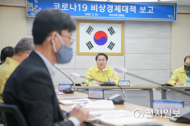 아산시 비상경제대책회의 개최 모습. (제공: 아산시) ⓒ천지일보 2020.4.7