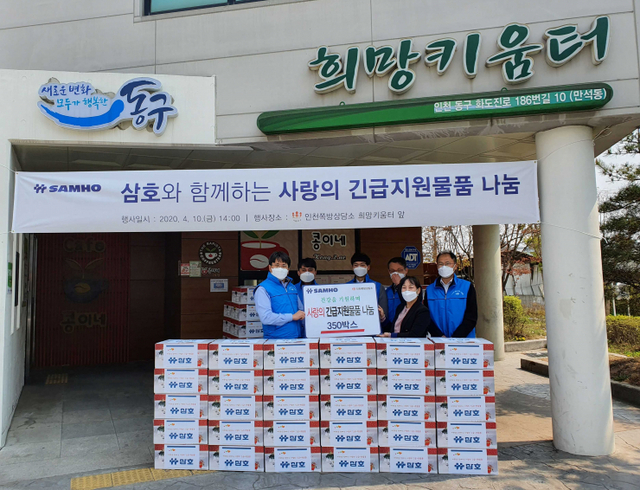 삼호 임직원들이 인천 쪽방상담소 희망카운터에 긴급 물품을 전달하고 있다. (제공: 대림산업)