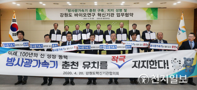 20일 강원도청 별관회의실에서 ‘다목적 방사광가속기 춘천 구축지지 성명과 강원도 바이오연구 혁신기관 업무협약이 열리고 있다.(제공: 춘천시)ⓒ천지일보 2020.4.20