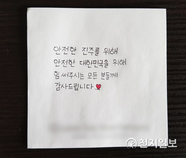 진주시 격리 지원 서비스를 받은 한 해외입국자가 남겨놓고 간 메모. (제공: 진주시) ⓒ천지일보 2020.4.21