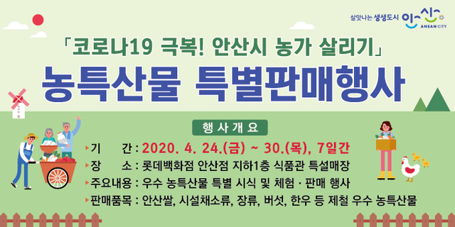 96. 안산시, 지역 농가 살리기 ‘농특산물 판매행사’ 개최 ⓒ천지일보 2020.4.22