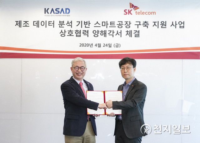 SK텔레콤은 한국스마트팩토리데이터협회와 국내 중견 및 중소·소공인 기업 대상 ‘제조 데이터 분석 기반 스마트공장 구축 지원 사업’을 위한 업무 협약을 체결했다고 24일 밝혔다. (제공: SK텔레콤) ⓒ천지일보 2020.4.24