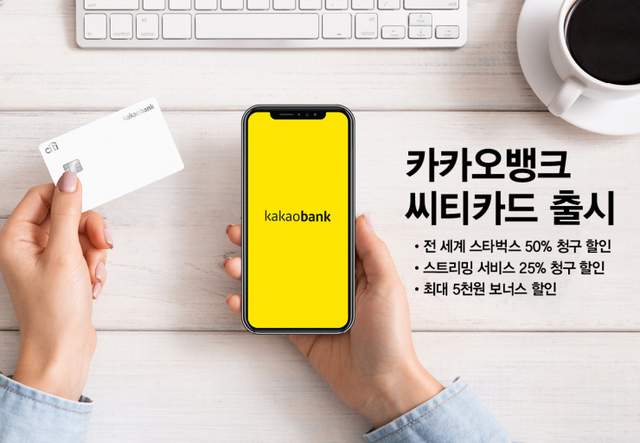 ‘카카오뱅크 씨티카드’ 출시 (제공: 한국씨티은행) ⓒ천지일보 2020.4.27