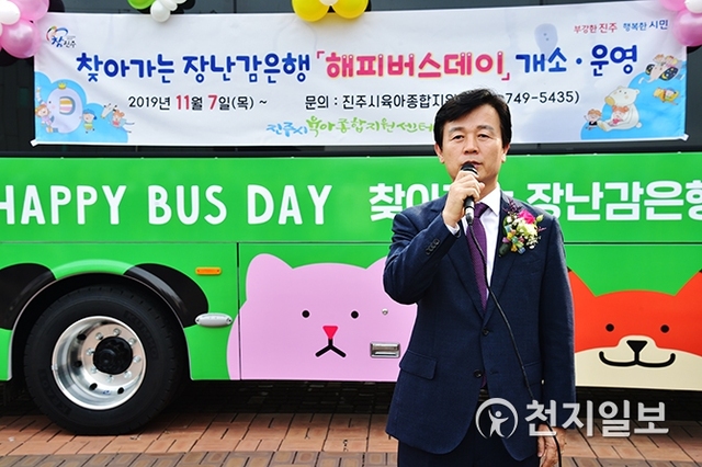 지난 7일 초전동 진주실내체육관에서 열린 복지박람회에서 ‘해피버스데이’ 개소식이 개최된 가운데 조규일 시장이 버스 앞에서 인사말을 하고 있다. (제공: 진주시) ⓒ천지일보 2019.11.8