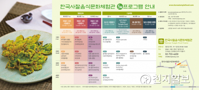 한국사찰음식문화체험관 5월 프로그램. (제공: 대한불교조계종 한국불교문화사업단)ⓒ천지일보 2020.4.28