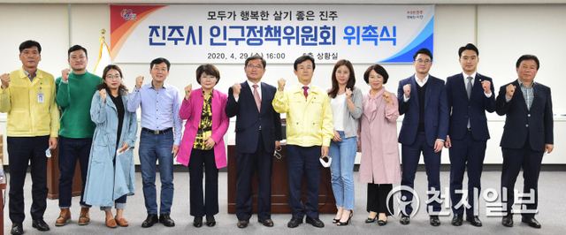 [천지일보 진주=최혜인 기자] 29일 시청 상황실에서 저출생·고령사회에 따른 인구변화에 대응하기 위한 ‘진주시 인구정책위원회 위촉식’이 열리고 있다.이날 조규일 시장은 “저출생·고령사회 문제가 대두되는 만큼 인구정책위원회 역할이 중요하다”며 “위원회에서 나온 의견들을 인구시책에 적극 반영해 살기 좋은 진주를 만들기 위해 최선을 다하겠다”고 말했다.위촉된 위원들은 향후 2년간 일자리, 복지, 문화, 주거 등 다양한 분야의 인구시책사업을 심의하고, 신규 사업을 발굴 제안하게 된다. (제공: 진주시) ⓒ천지일보 2020.4.29