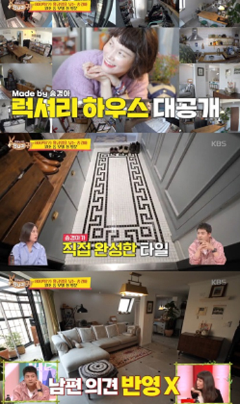송경아 집 (출처: KBS2 ‘사장님 귀는 당나귀 귀’)
