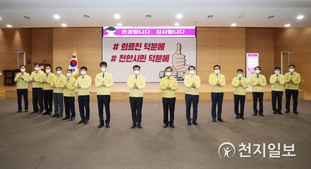천안시 박상돈 시장과 간부공무원들이 4일 코로나19 극복을 응원하는 ‘덕분에 캠페인’에 참여하고 있다. (제공: 천안시) ⓒ천지일보 2020.5.4