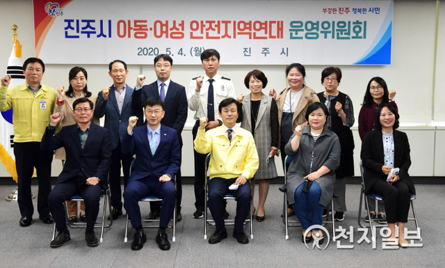 [천지일보 진주=최혜인 기자] 4일 시청 상황실에서 안전한 도시 조성을 위한 ‘진주시 아동·여성 안전지역연대 운영위원회 위촉식’이 열리고 있다. 조규일 시장은 이날 “지역안전망을 구축하고 아동과 여성이 안전한 진주를 조성할 수 있도록 위원회를 비롯한 기관별로 힘을 모아 달라”고 당부했다. (제공: 진주시) ⓒ천지일보 2020.5.4