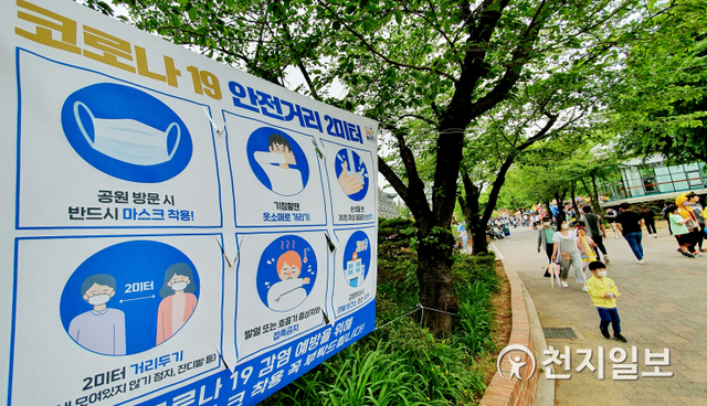 [천지일보=박준성 기자] 황금연휴 마지막 날이자 어린이날인 5일 오후 시민들과 아이들이 서울 광진구 어린이대공원을 찾은 가운데 서울시설공단 측이 코로나 19 예방 수칙과 사회적 거리두기 준수를 알리는 플래카드를 설치해 두었다. ⓒ천지일보 2020.5.5